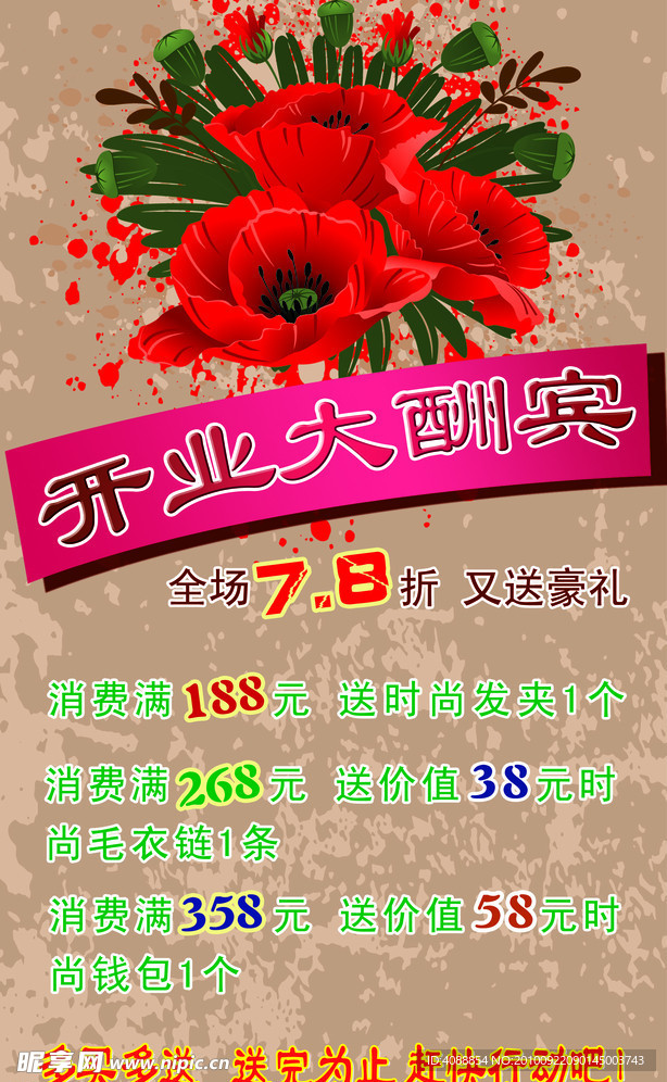开业海报