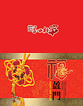 福临门节日贺卡