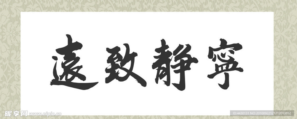 书法矢量字体