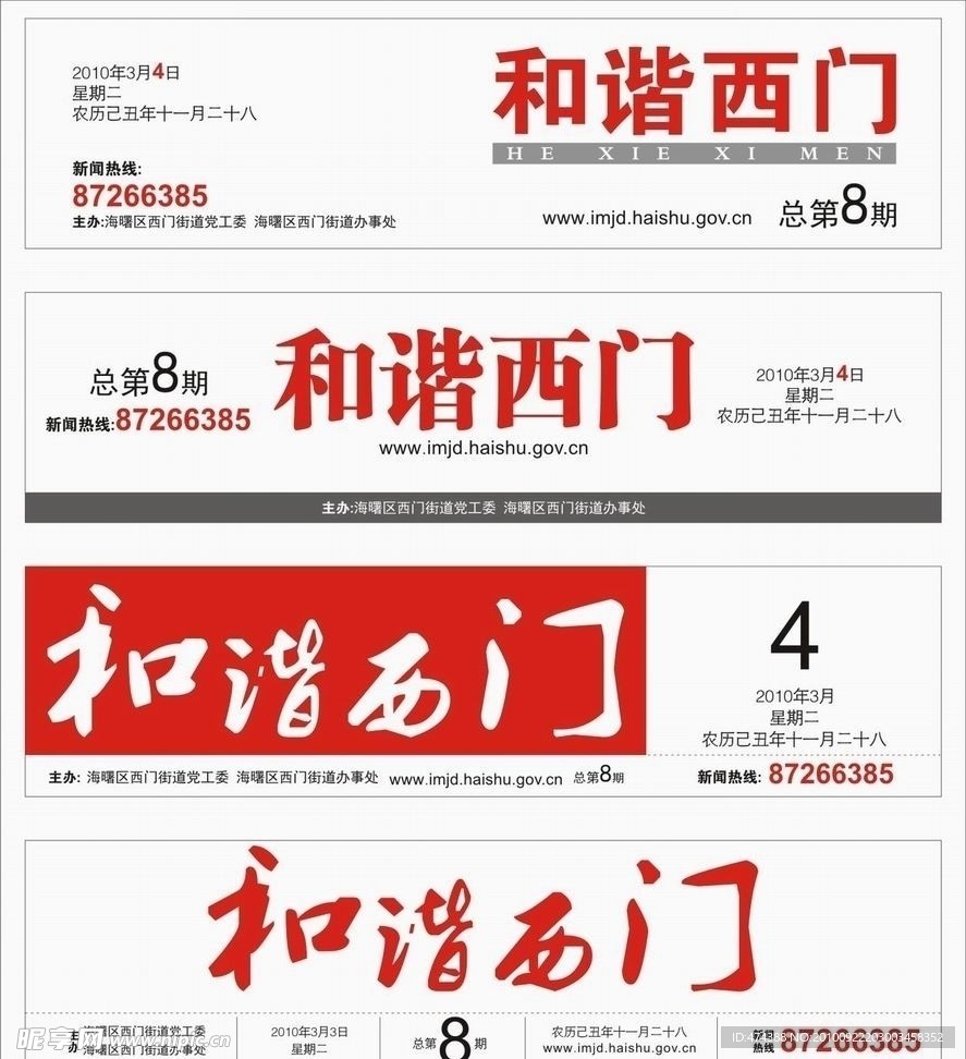 报刊头