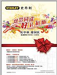 史丹利海报