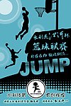 蓝色调篮球赛海报