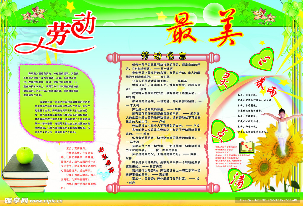劳动最美