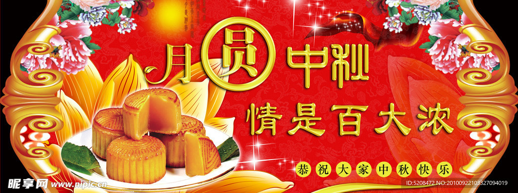 月圆中秋