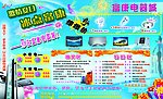 富康电器城
