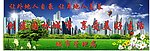创建文明城市
