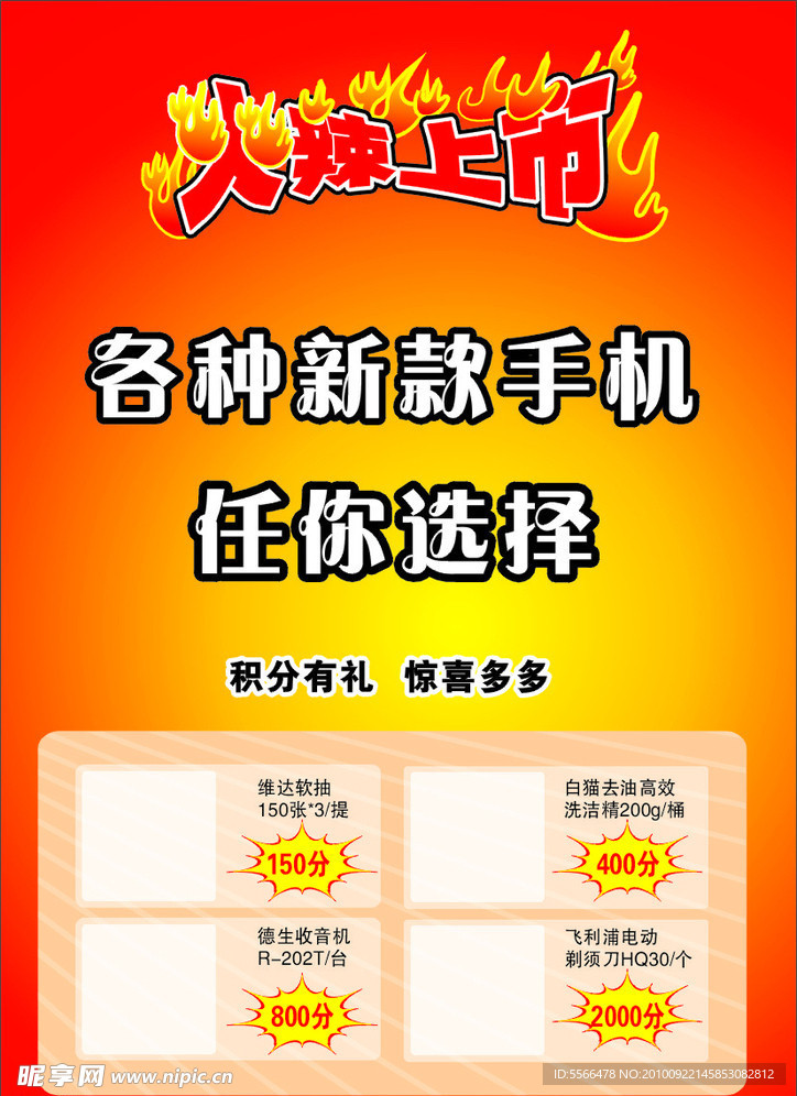 手机广告