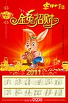 兔年年历