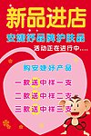 新品进店