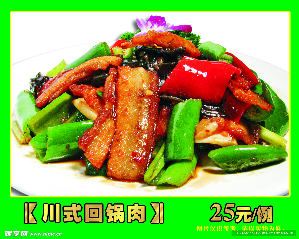 川式回锅肉