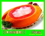 木瓜炖雪蛤