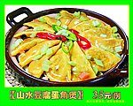 山水豆腐蛋角煲