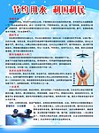 节约用水利国利民