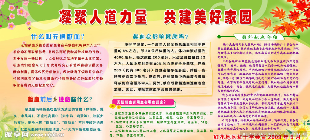 凝聚人道力量 共建美好家园