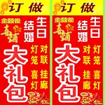 订做生日大礼包