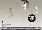 少林古典水墨设计封面