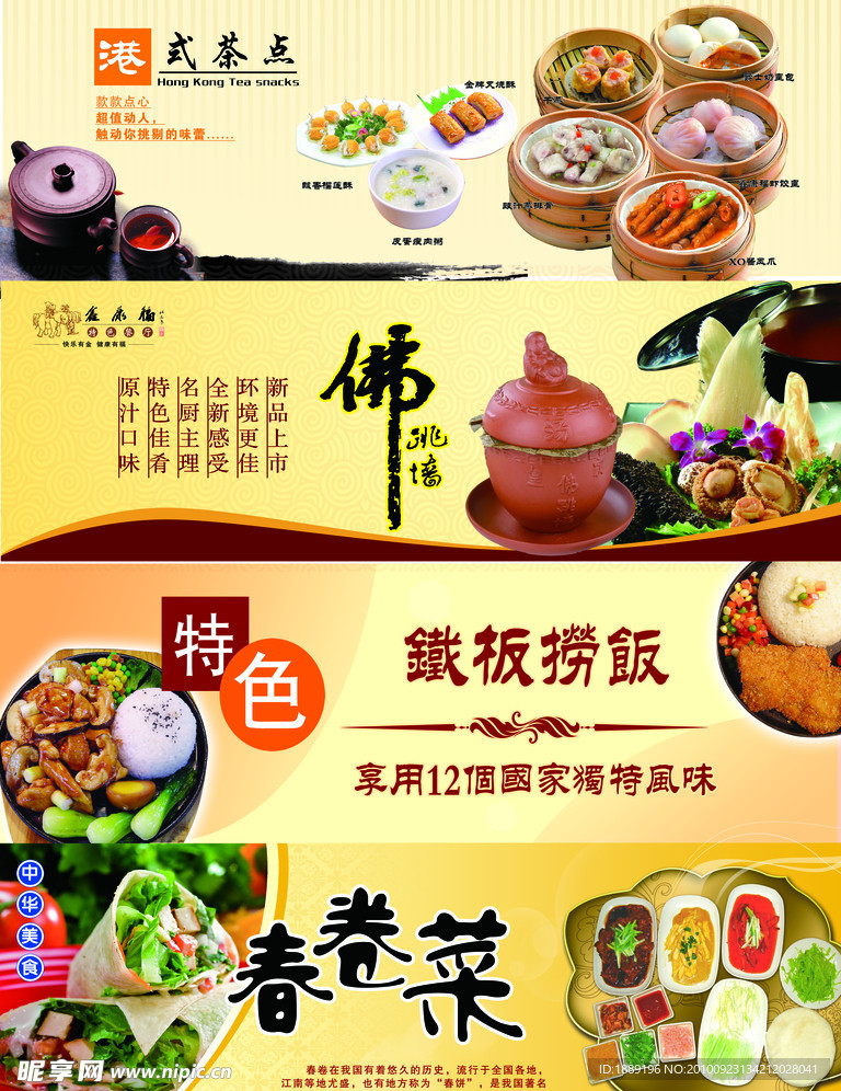 中西餐