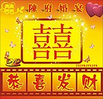结婚CD封面