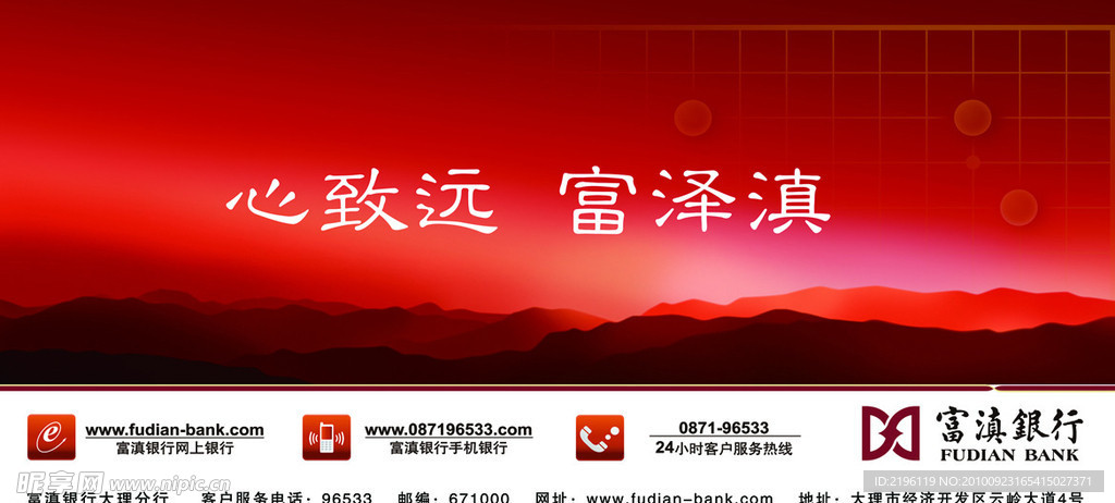 富滇银行