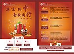 中国银行宣传单