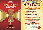 珠宝开业DM