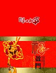 福临门节日贺卡