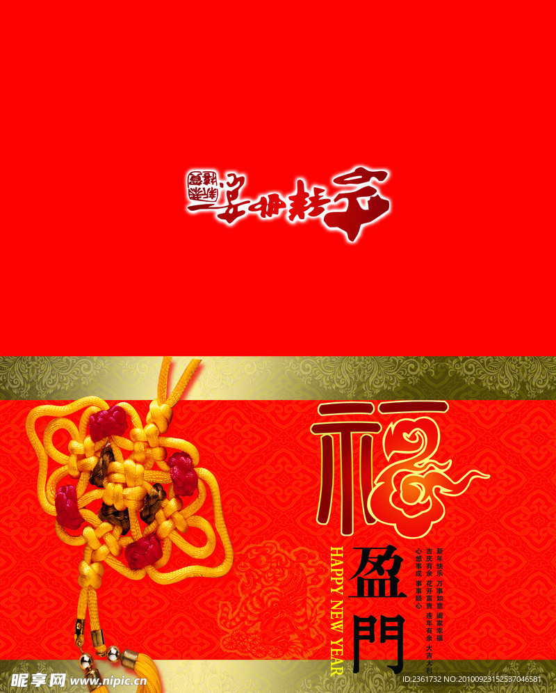 福临门节日贺卡