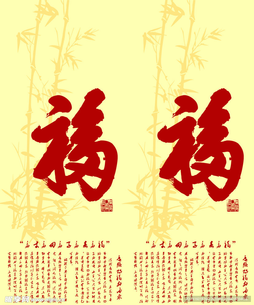 福字