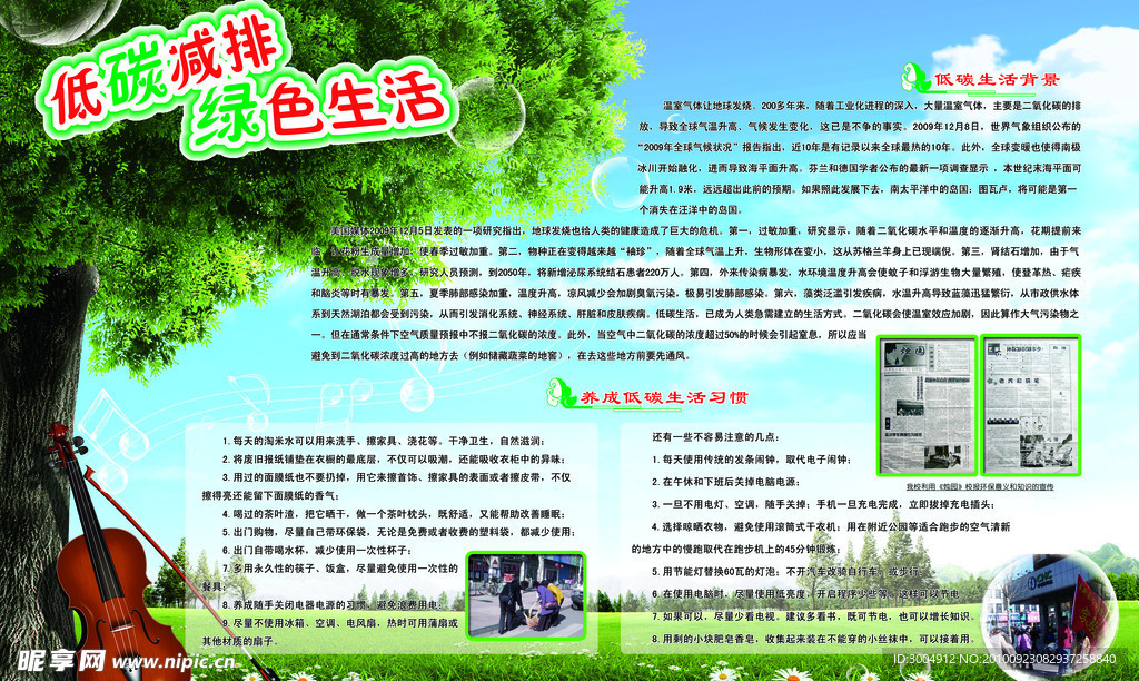 低碳展板