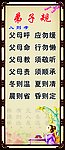 弟子規
