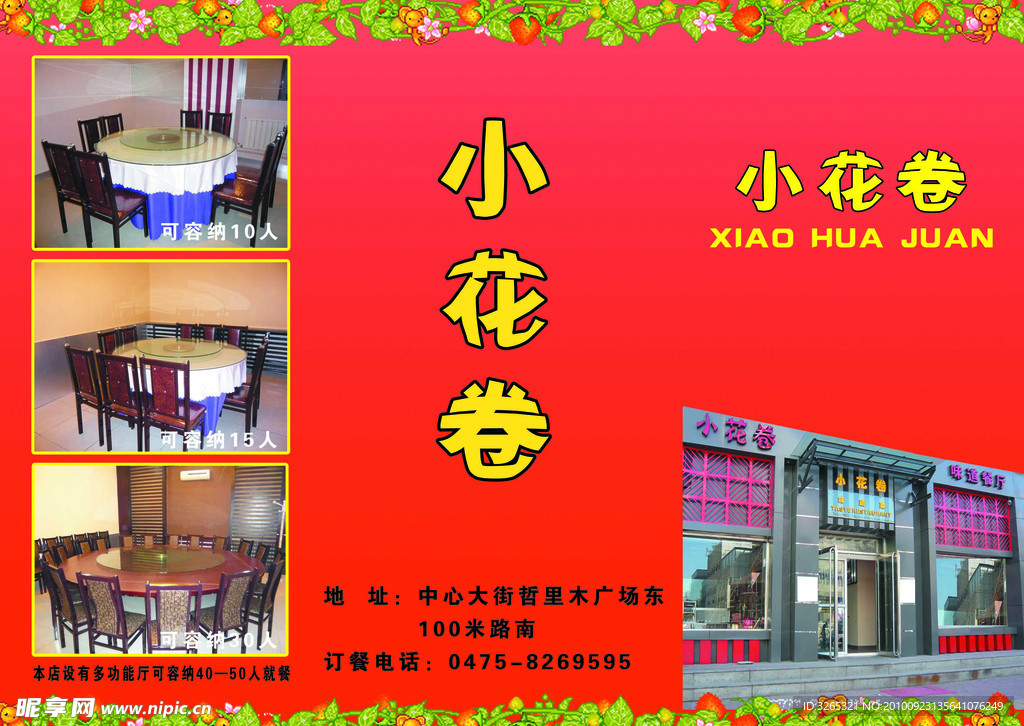 小花卷