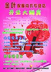 内衣宣传单