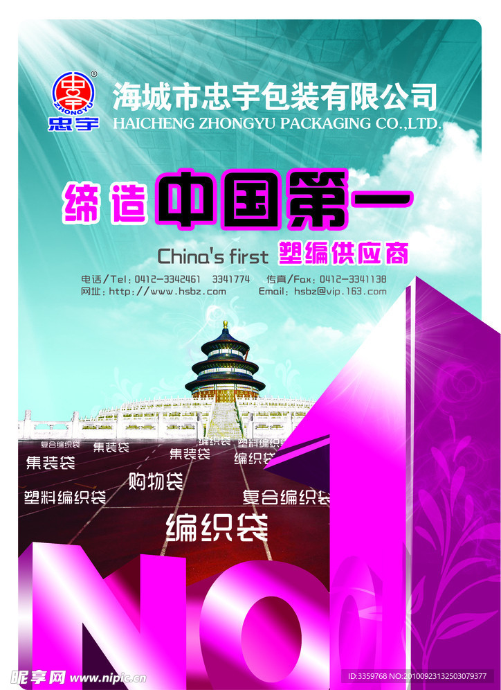 中国第一