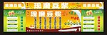 憨豆 现磨豆浆