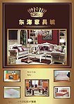 东海家具城