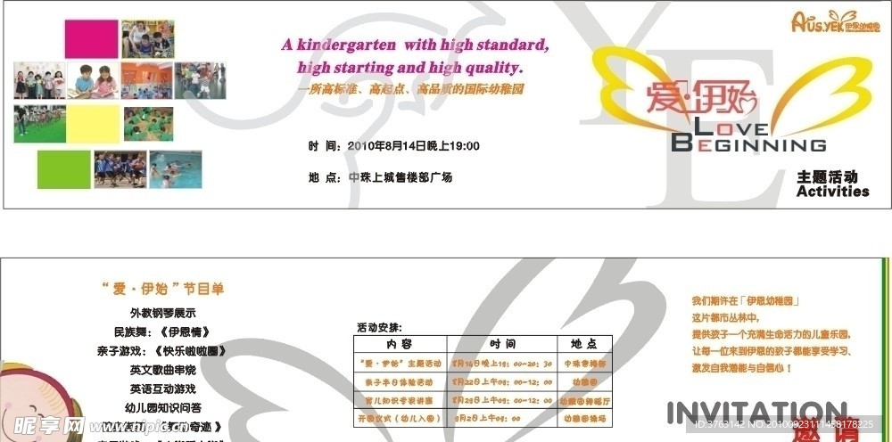 幼儿园邀请卡