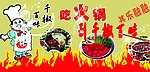 千椒百味火锅城