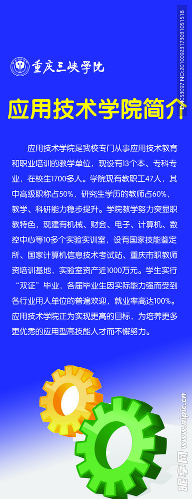 应用技术学院简介展架