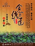 金线莲