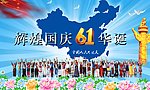 国庆节