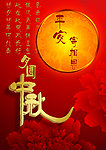 中秋彩页