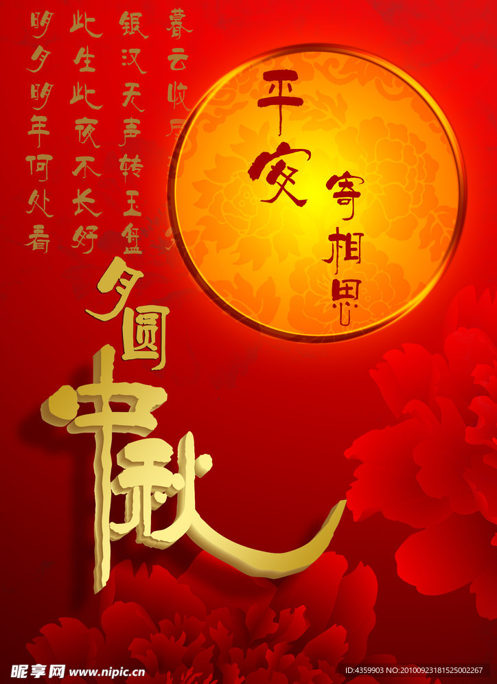中秋彩页