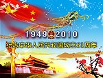 国庆节