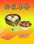 烩菜套餐