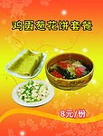 鸡蛋葱花饼套餐