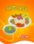 鸡肉燥饭