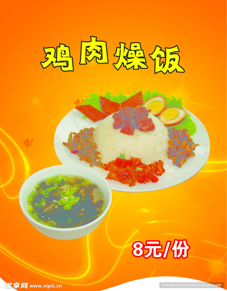 鸡肉燥饭