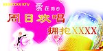 欢唱KTV