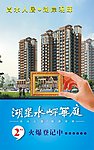 楼房销售宣传