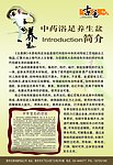 中药足浴养生